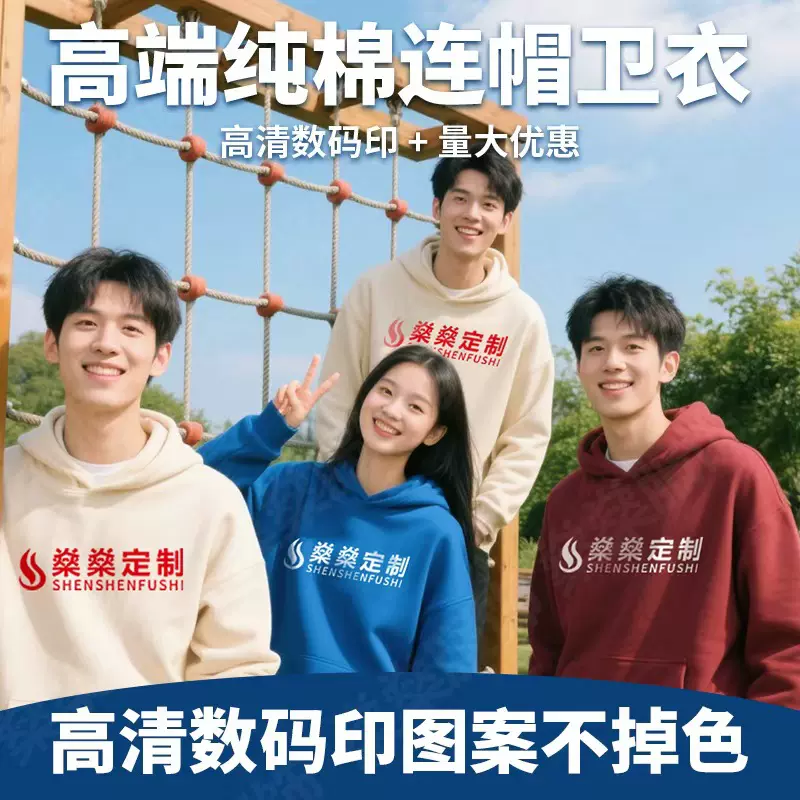 秋冬加绒卫衣定制重磅纯棉工作服定做圆领套头连帽衫外套印字logo