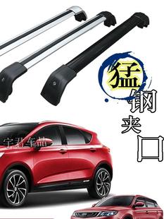 Suitable for Geely Boyue Emgrand Gs Binyue Rs Vision X3 Jiagji S1 Star Roof Rack Crossbar Aluminum Alloy