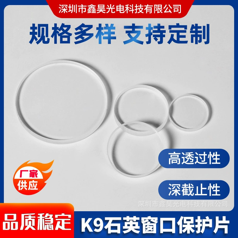 Высокотемпературное стекло для оконных линз, закаленное стекло из высокоборосиликатного стекла, обработка специальной формы кварцевого белого стекла, высокая термостойкость