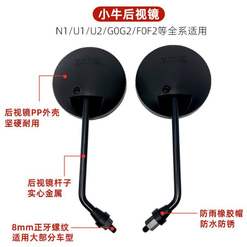 Niu Electric Motorcycle U1//Uqi+2022/Go/Fo/N1/U2 Rearview Mirror G2 High-Definition Universal Reflective Reversing Mirror