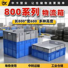 中卡800*600EU物流箱大尺寸配平盖工业包脚转运料箱大容量周转箱