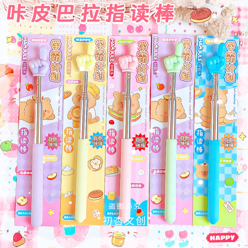 Candy-Colored Capybara Reading Pointer Stick for Students, Extendable Reading Stick, Teacher's Teaching Pointer Stick