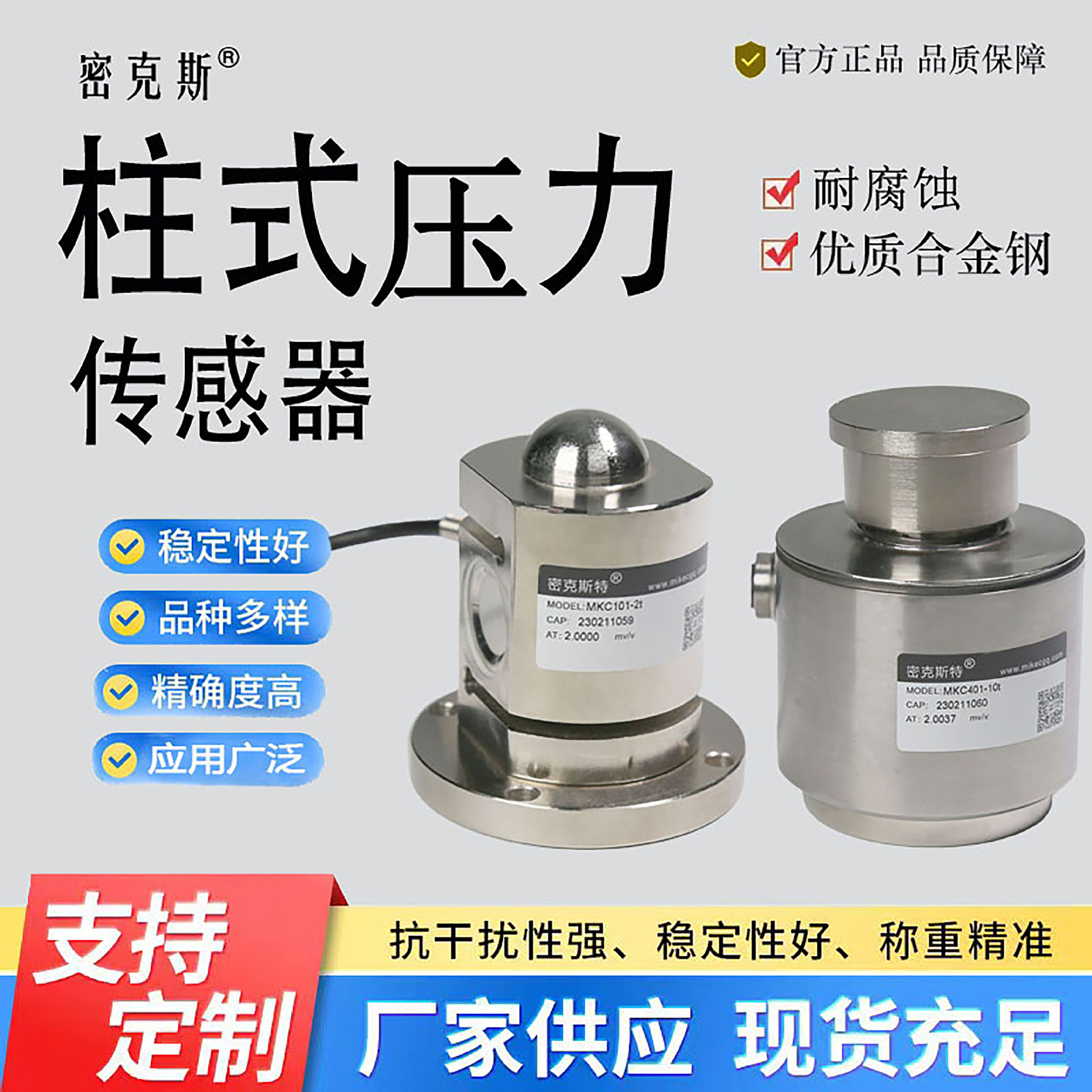 压式机械设备传感器柱式称重测力传感器 吨位力传感器 重量传感器
