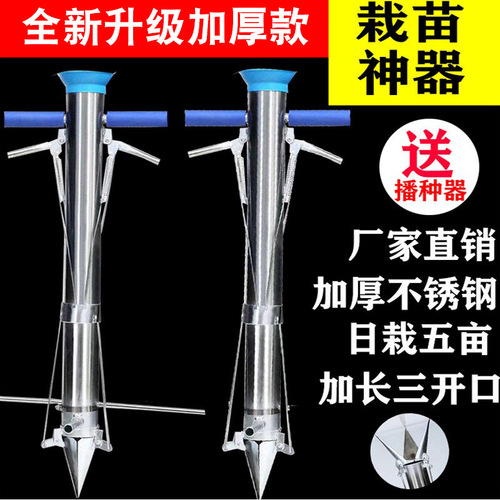 Seed planter, seedling planter, planting wonder tool, transplanting tool, agricultural planting tool, vegetable planting wonder tool, seedling transplanter, sowing