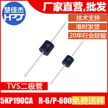TVS������5000W 5KP190CA˫��R-6/P-600��װ��оƬԴͷ��HJJ