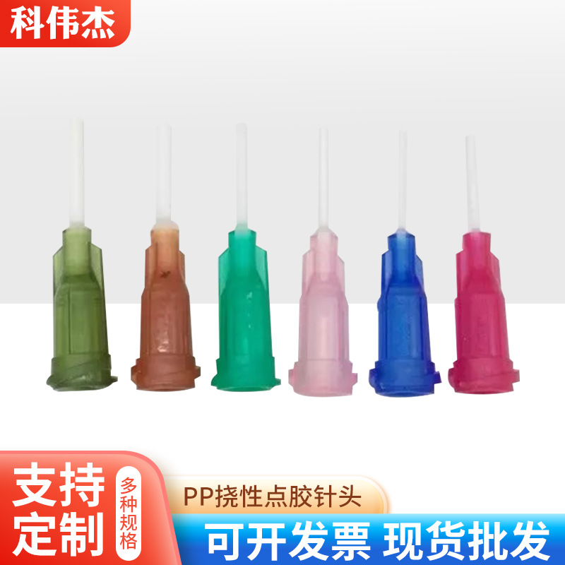 厂家批发PP挠性一寸点胶针管针咀 全塑料胶嘴 精密耐腐蚀加长针头