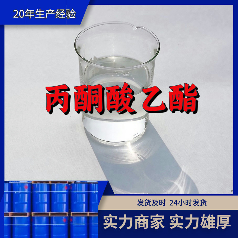 丙酮酸乙酯  实力商家量大优惠回复及时诚信经营山东浙江福建江苏