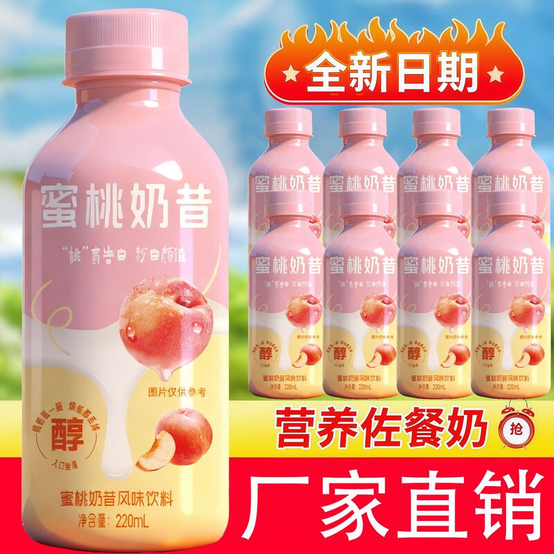 【Selling at a Loss to Boost Sales】Peach-Flavored Yogurt Smoothie, Popular Hot-Selling Product, Whole Box, Nutritious Meal Replacement, Wholesale, Student Breakfast