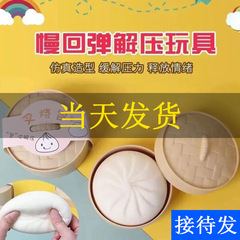 Internet-famous prank toy: realistic, slow-rebound soft ball—big "steamed bun" squishy stress-reliever! Hot-selling fake buns for ultimate relaxation.