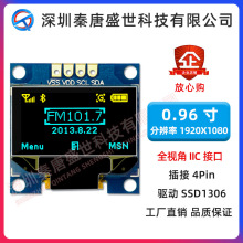 0.96寸OLED显示屏模块4线I2CIIC通信12864OLED液晶屏模块黄蓝双色