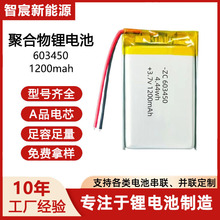 603450�ۺ����늳�3.7v 1200mAh������ů�֌�����������늳�