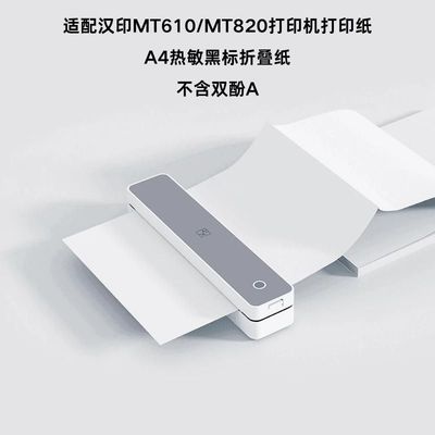 [Бумага для печати Hanyin MT610] Подходит для принтера Hanyin MT610/MT820, складная бумага формата A4 с черной этикеткой