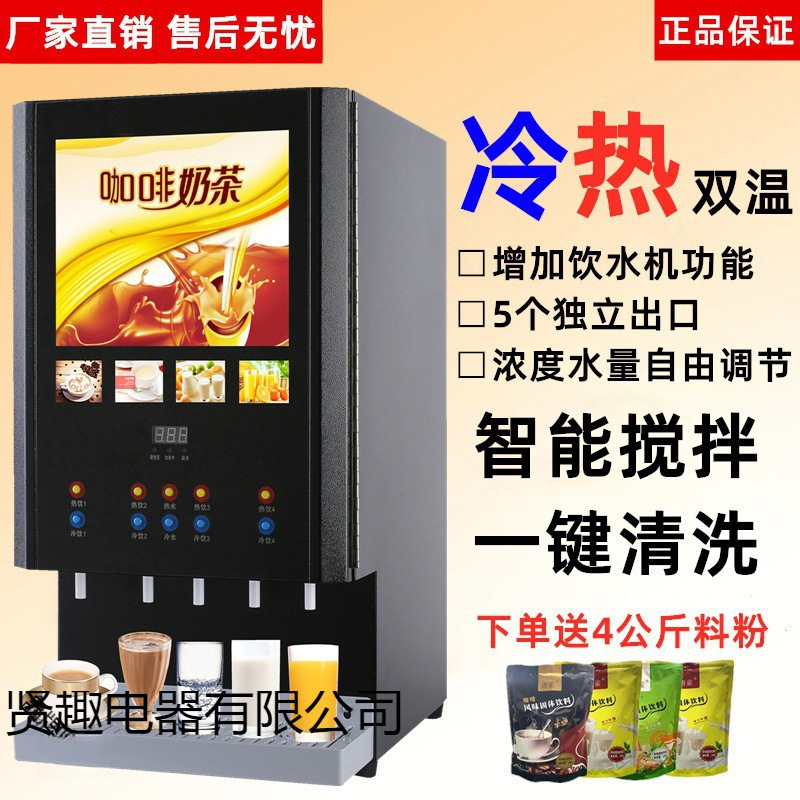 Instant Coffee Machine Hot and Cold Beverage Machine Commercial Juice Soy Milk Machine Cafeteria Milk Tea Machine Automatic All-In-One Machine/