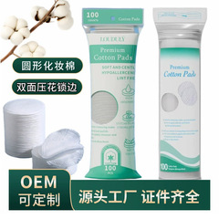 クロスボーダーコットン純綿卸売ラウンドピース使い捨て化粧綿卸売増粘綿ソフト