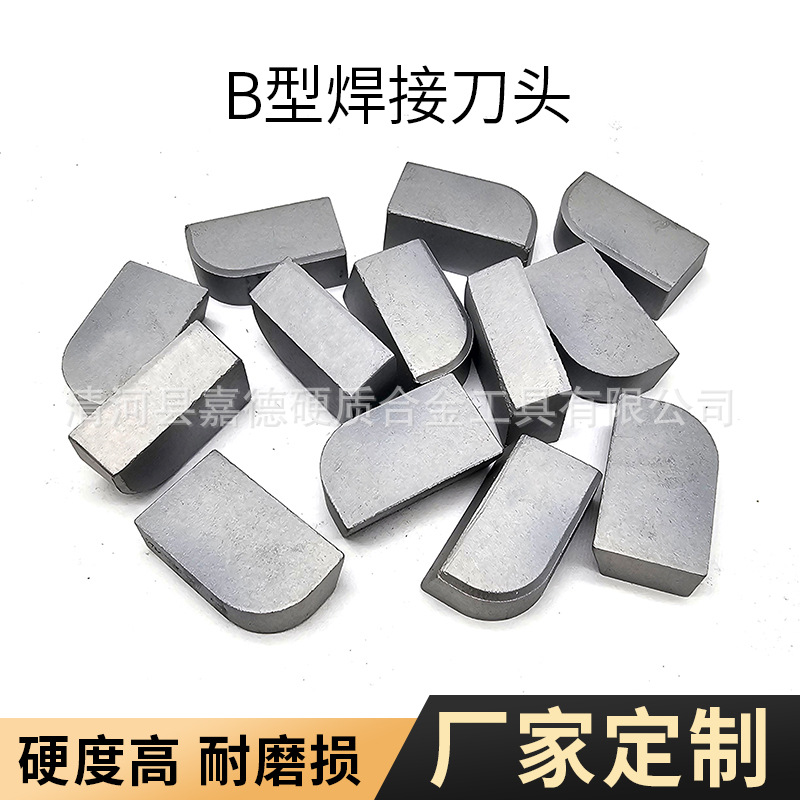 厂家批发硬质合金国标B型碳化钨焊接刀片车削刀具B20焊接切割工具
