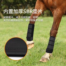 潜水料马护腿防撞马绑腿马具专业赛马装备马护具马护腿防撞绑带