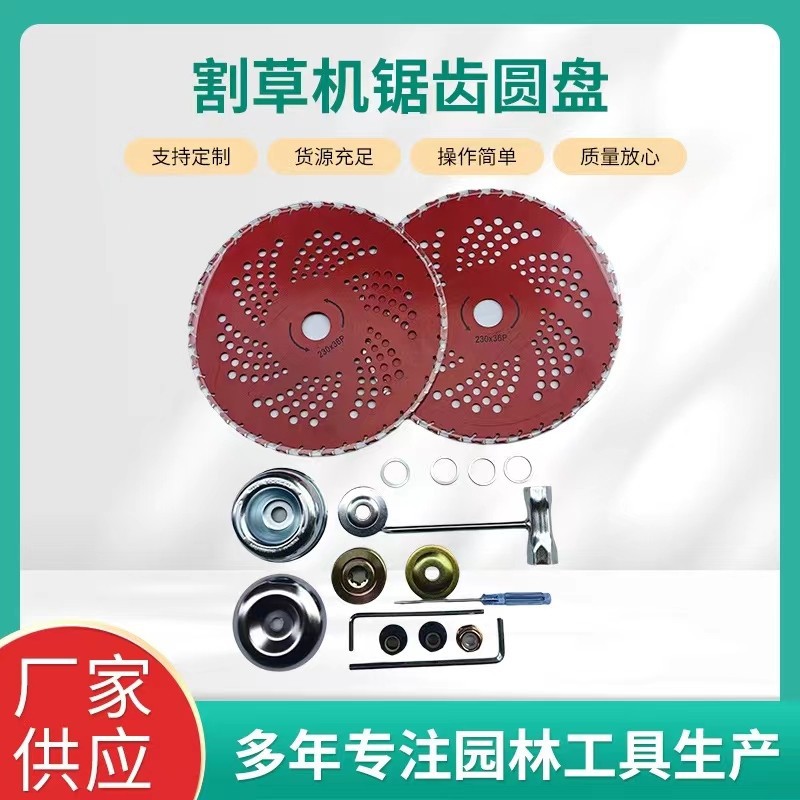 割草机刀片  红色刀片 合金刀片 割草机配件 9寸合金刀片