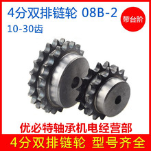工业双排链轮 双链条传动齿轮 4分08B 10/12/13/15/16/18/20/25齿