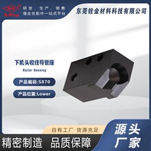 西部S870下机头收线导管座铜座30*24*16