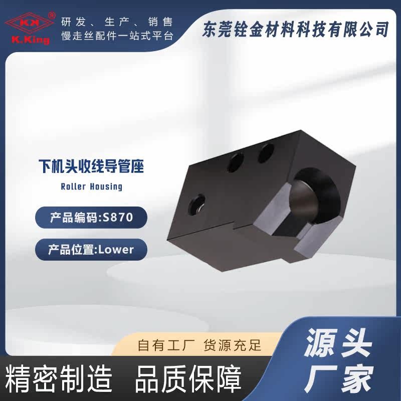 西部S870下机头收线导管座铜座30*24*16