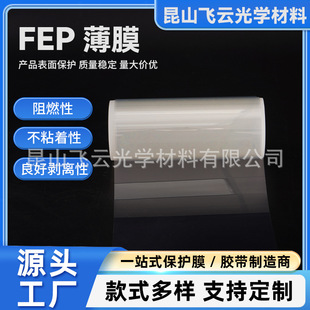 Fep Film Is High Temperature Resistant, Flame Retardant, Easy to Peel, Welding and Slitting Film, Corrosion Resistant, Insulated and Protective, Cast Film, Pfa Film