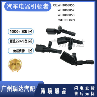 WHT003856 WHT003857 WHT003858 WHT003859 适用于大众ABS传感器-阿里巴巴