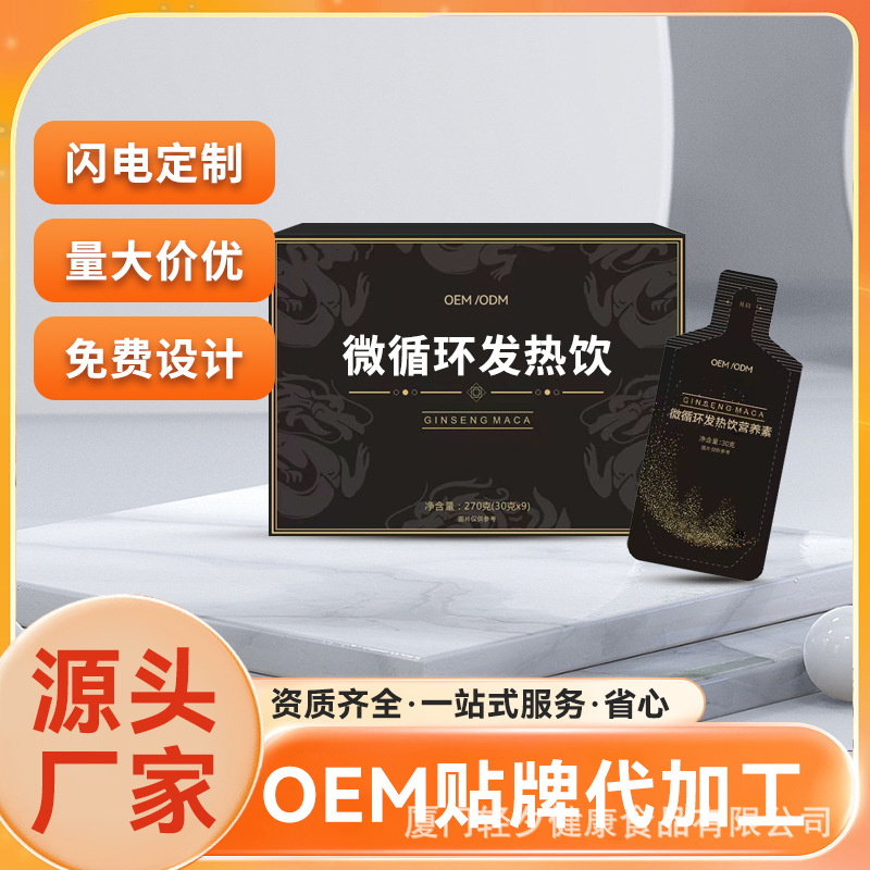 微循环发热饮品 生姜酵素人参沙棘刺梨生姜复合饮品源头工厂OEM