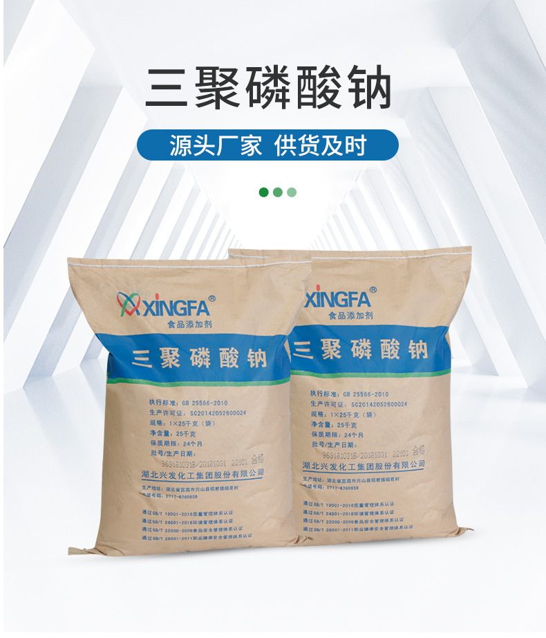 三聚磷酸钠详情页_01.jpg
