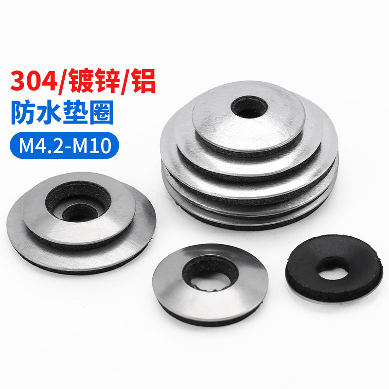 304不锈钢防水复合垫片镀锌自攻垫圈密封EDPM橡胶彩钢瓦垫片铝制