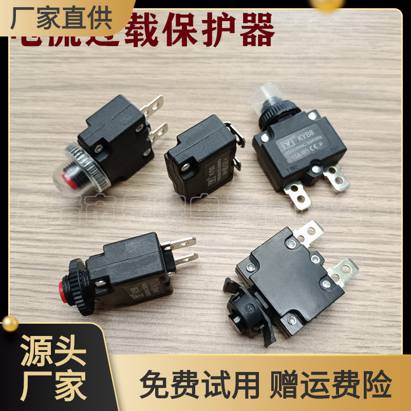 防水复位电流过载保护器开关3A 8A 15A  小型断路器电机保护开关