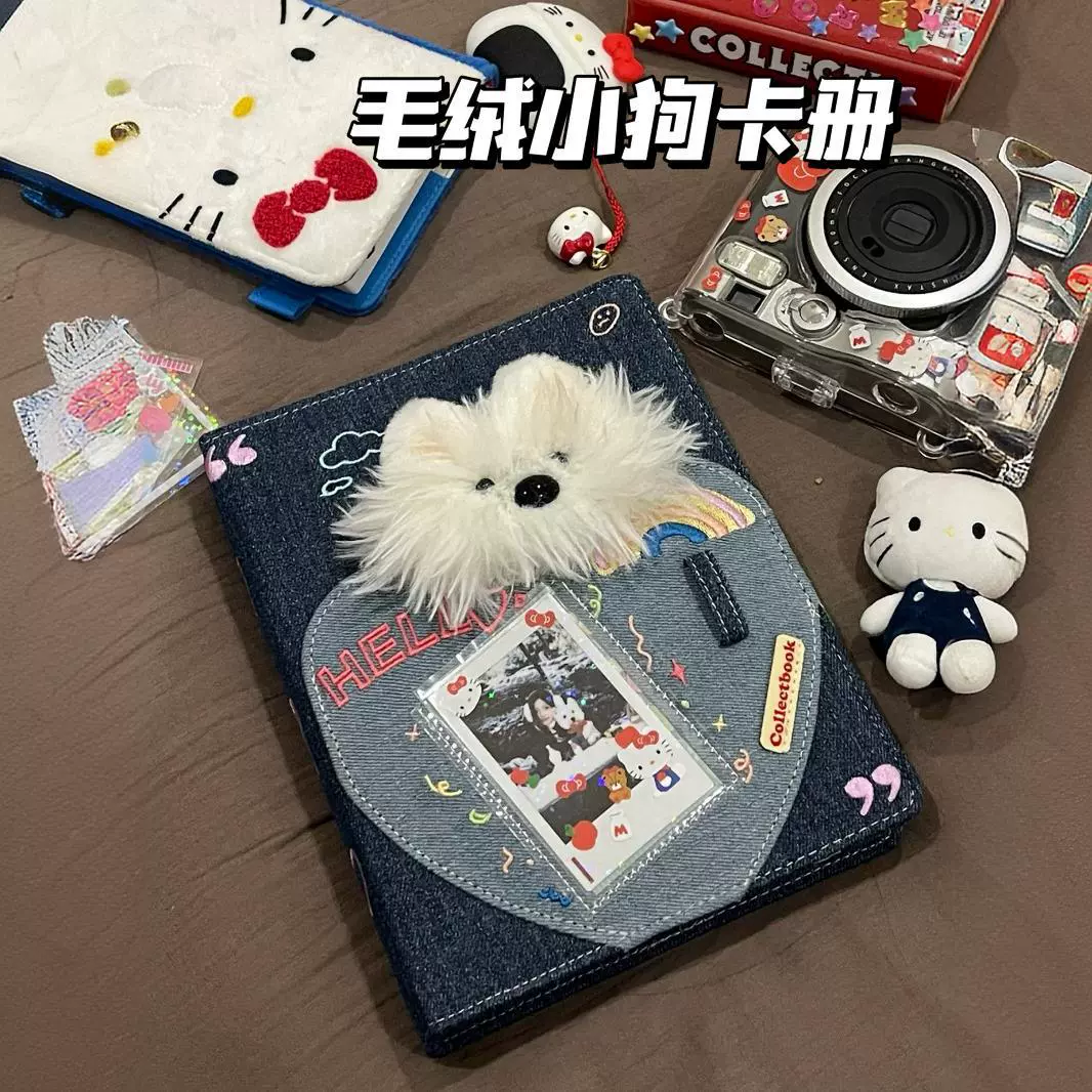 ly小红书同款毛绒小狗牛仔卡册a5四宫格活页拍立得小卡diy收纳相