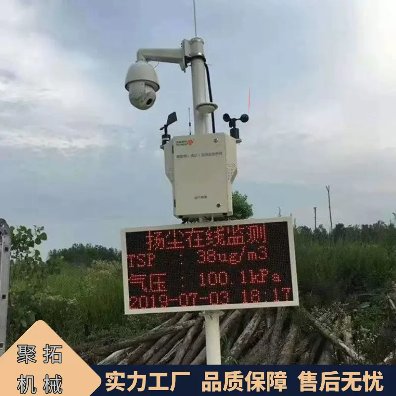 厂家供应扬尘监测仪 β射线法环境在线监测设备  噪声扬尘监测仪