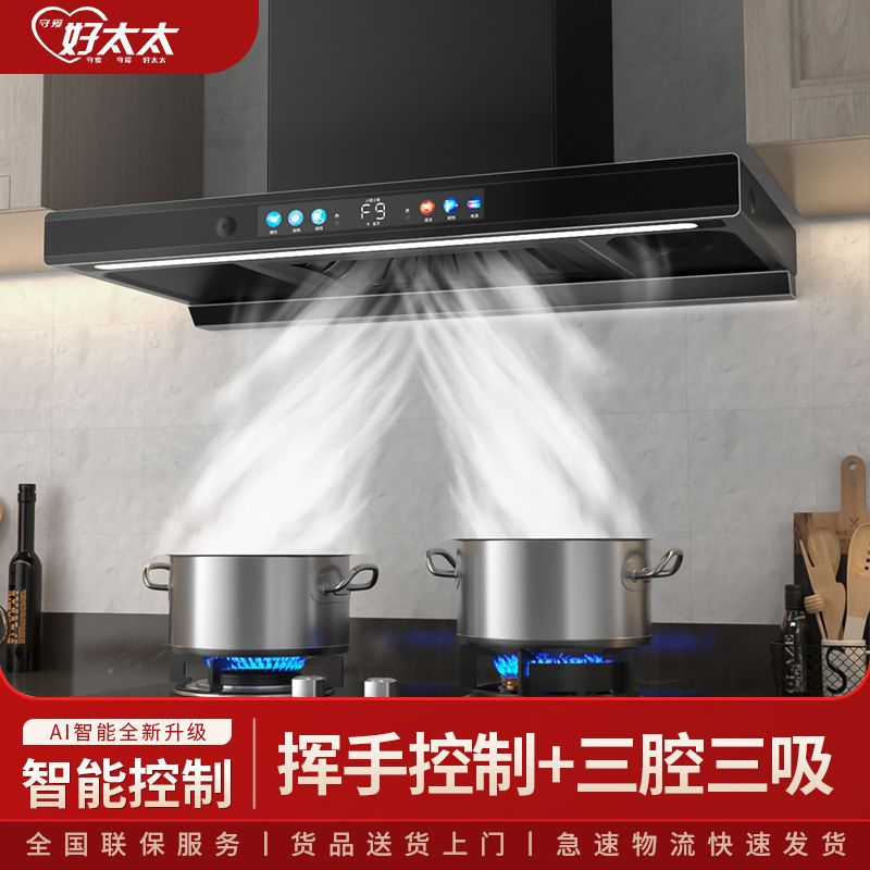 新款守爱好太太油烟机T型大功率抽油烟机家用厨房顶吸式智能套装