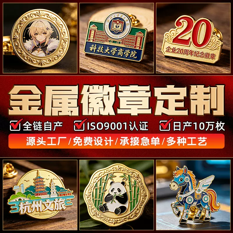 金属徽章定制公司企业烤漆珐琅司徽胸章学校学生校徽班徽胸针定做