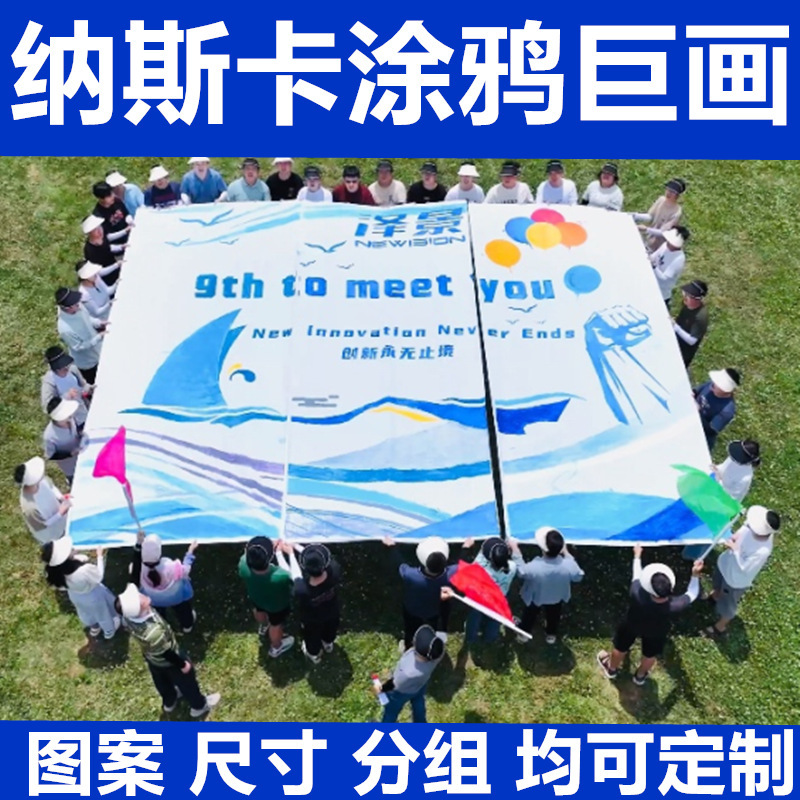 Festival Giant Canvas Painting, Corporate Labor Youth Red Culture, National Day Painting, Team Building Graffiti Line Drawing, Nascar Giant Painting