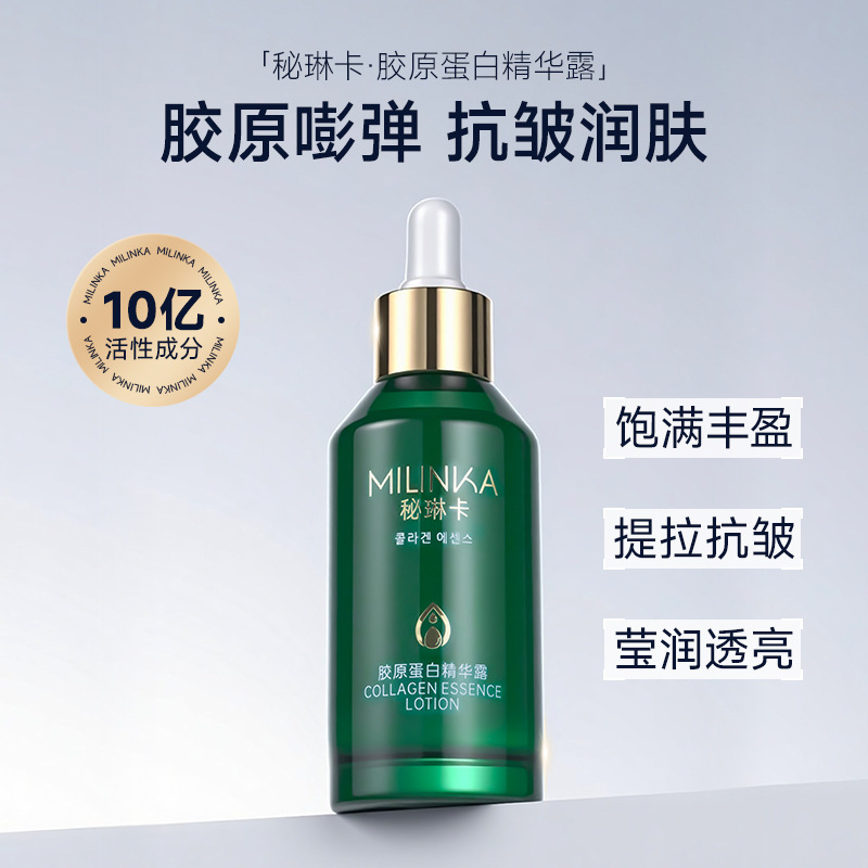 正品秘琳卡抗皱淡化细纹精华液胶原蛋白面部紧致补水宝瓶保湿露|undefined
