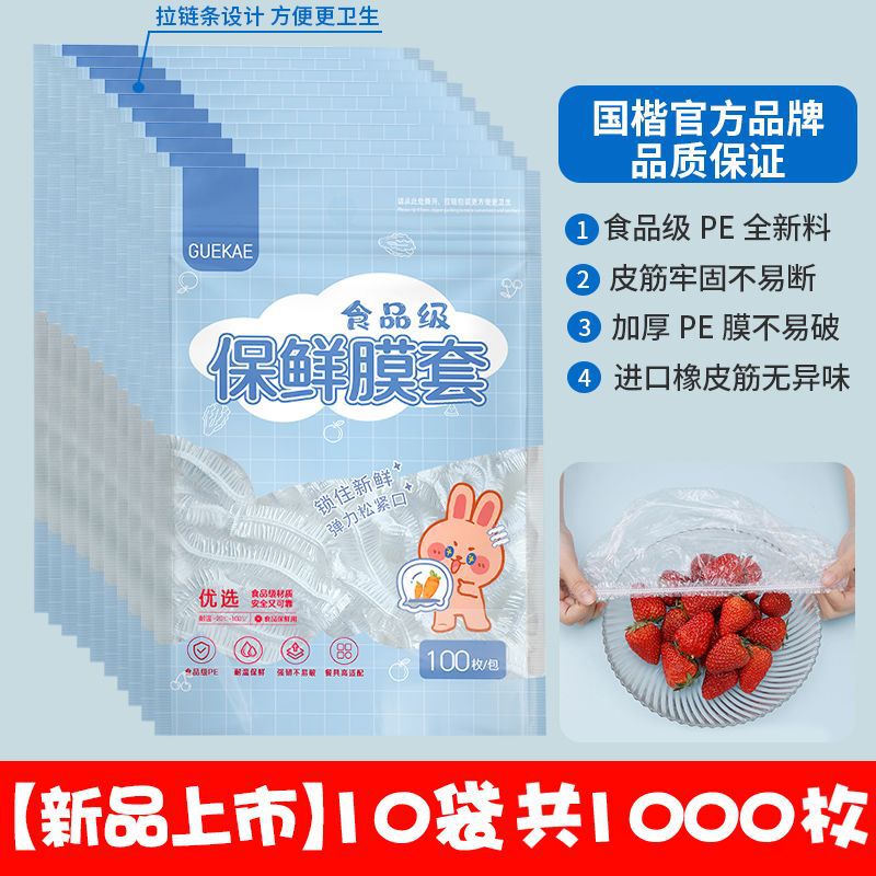 食品级保鲜膜套罩家用厨房防尘一次性保鲜罩套碗盘加厚保鲜袋|undefined
