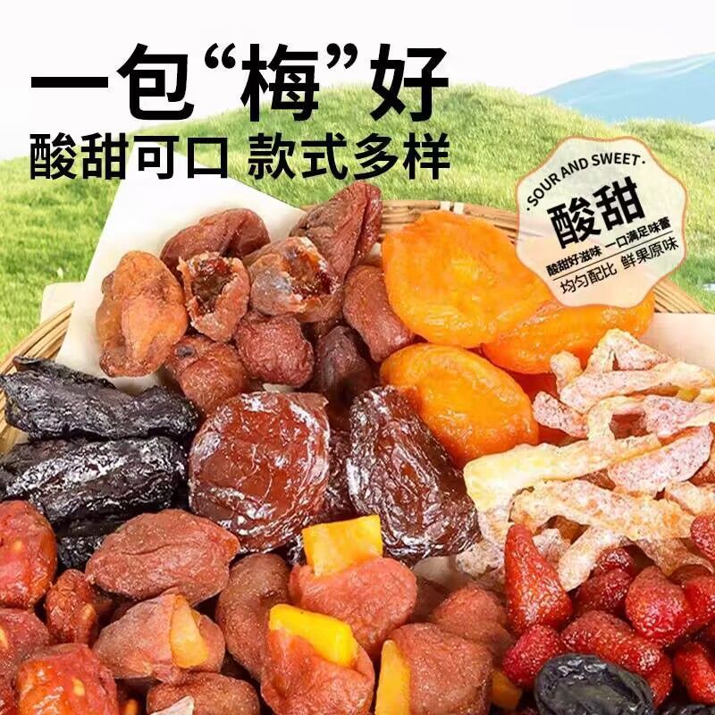 【ドライプラムフルーツ16種】梅のミックス砂糖漬けフルーツとドライフルーツのアップグレードフラッグシップバージョン大包装スナック1パック|undefined