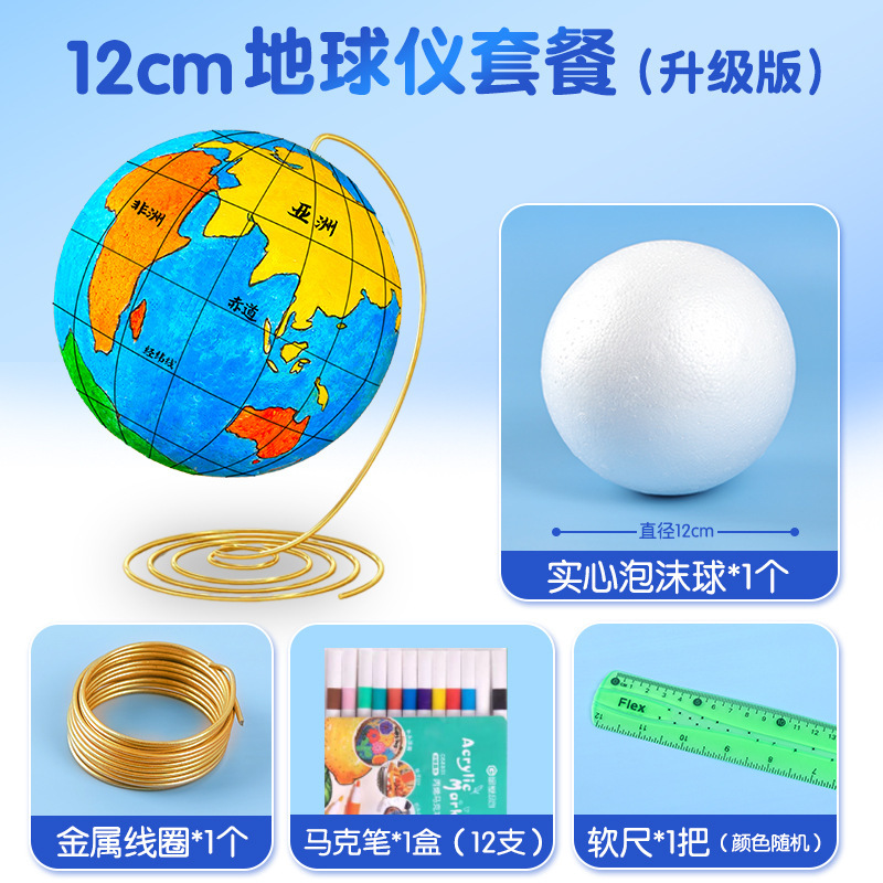 地球儀手作り DIY 材料パッケージ自家製半完成地球モデル発泡ボール中学生地理クラスの宿題|undefined