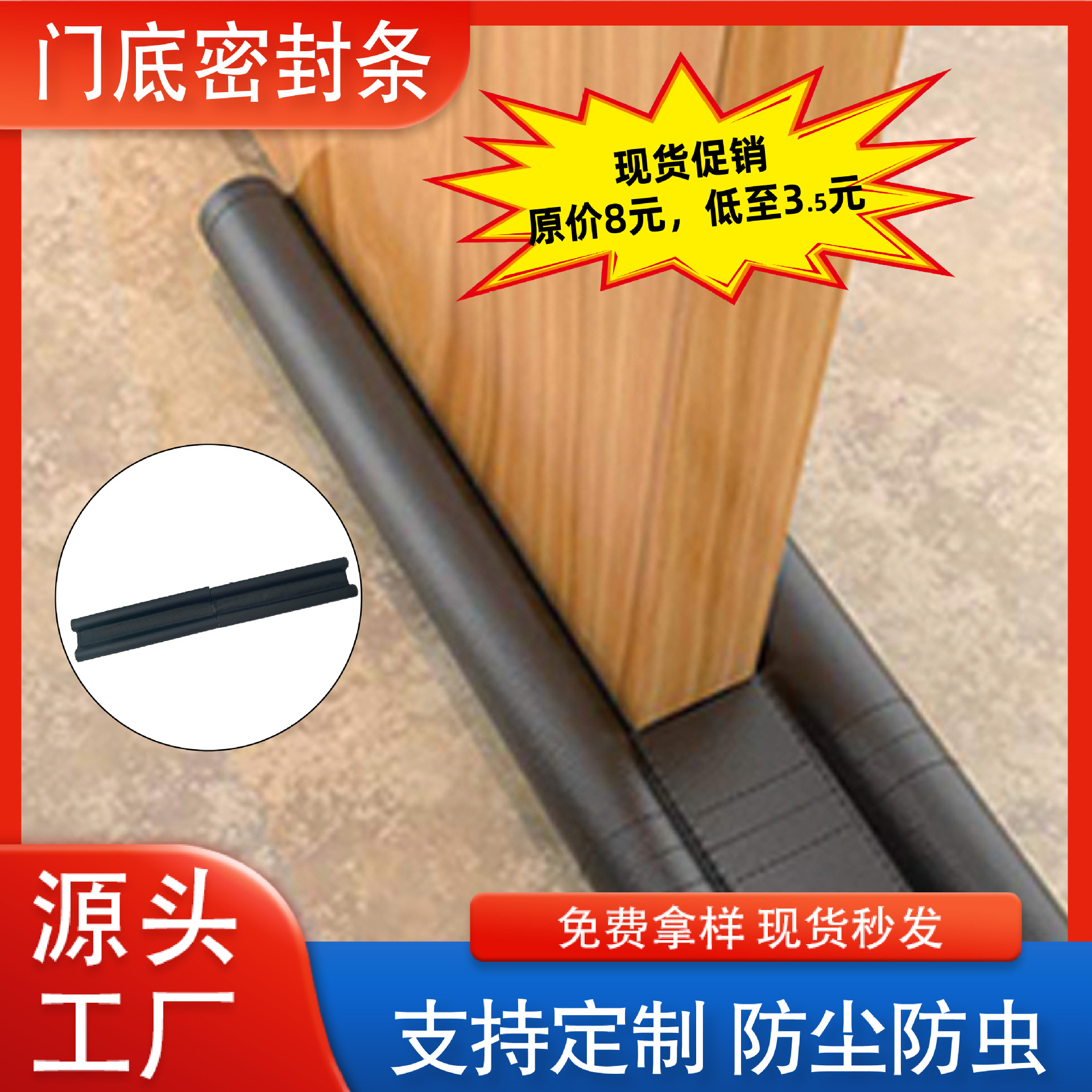 黑色PU皮革双节门档门底防虫密封海绵档条 珍珠棉密封门档