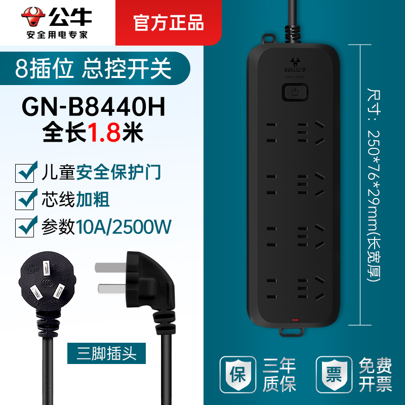 검정색 8구 콘센트 - B8440H - 1.8m