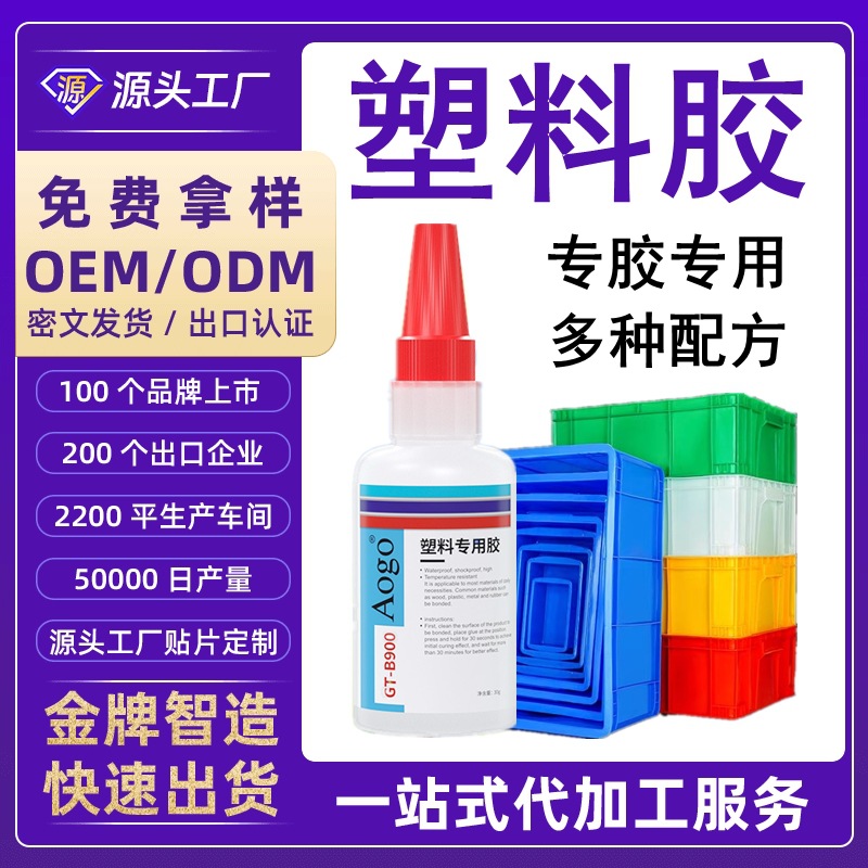 塑料胶水abs粘硅胶胶水502粘合剂金属木材修补胶现货厂家批发速干