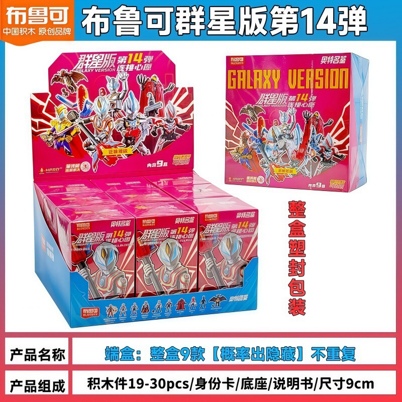 布鲁可积木人奥特曼群星版第15弹十五代艾克斯正版盲盒拼装玩具克|undefined