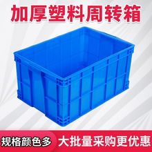 特大號塑料收納箱加厚塑料周轉箱零件盒養龜養殖賣魚框子長方形可