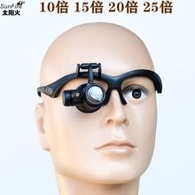 高清25倍头戴眼镜式带led灯可调放大镜钟表维修专用鸽子眼显微镜