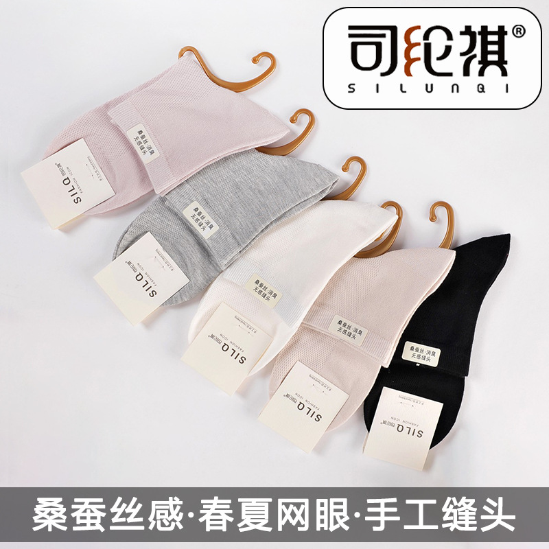 司綸祺911707桑蠶絲感女襪春夏超薄透氣網眼手工縫頭時尚女襪批發
