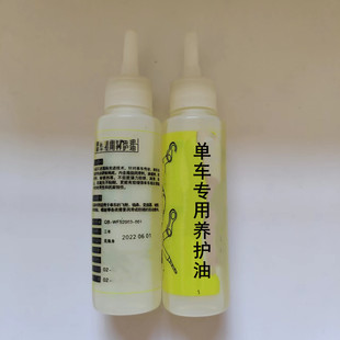 Bicycle Chain Oil, Mountain Bike Lubricant, Road Bike Anti-Rust Cleaning Oil, Cycling Maintenance Oil, Bicycle Engine Oil