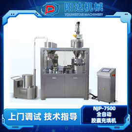 定制NJP7500全自动胶囊充填机 颗粒包装机自动量盘计量数粒灌装机