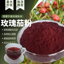 工厂直发量大价优玫瑰茄粉30:1食品级洛神花提取物速水溶洛神花粉