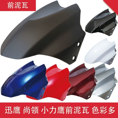Electric vehicle fender — Fender Splash Guard for Xunying
